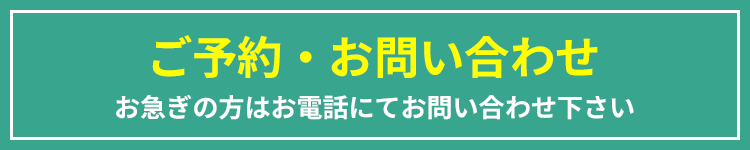 インターネット予約