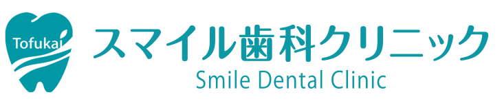 岡山県倉敷市堀南の歯科医院、スマイル歯科クリニックのホームページです。インプラントから小児歯科、矯正歯科まで幅広い診療をしております。より健康により美しくを理念に、皆様の健康と美しさを保つための努力と誠実な診療を惜しまずご提供していきます。
